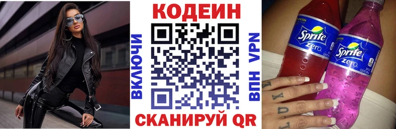 Codein напиток Lean (лин)  Бородино 